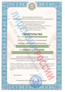 Свидетельство о включении в единый общероссийский реестр квалифицированных организаций Семикаракорск Свидетельство РКОпп